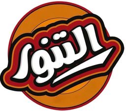 Al Tanoor logo