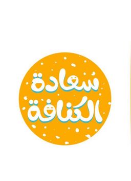 Happiness Kunafa logo