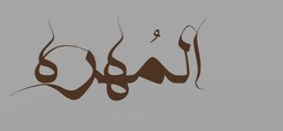 Almuhara logo