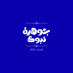 Jawharat tabuk logo
