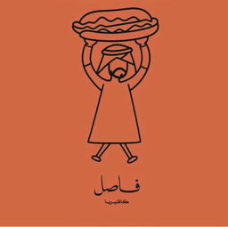 Fasil Kaftiria logo