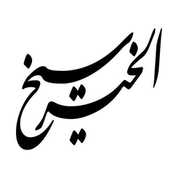 Seikh Al Khair logo