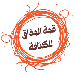 Qimat Almadhaq for Kunafah logo
