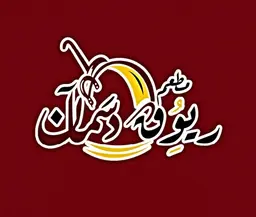 Restaurant Reyog Dasman logo