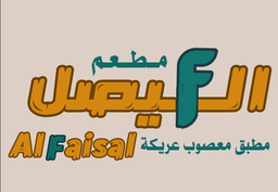 Alfaisal Restaurant logo