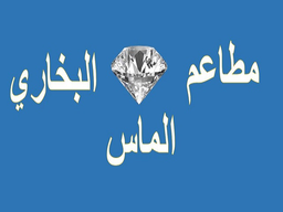 Almas Albukhari Restaurants logo