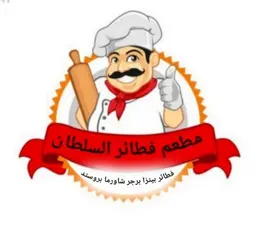 Sultan's Pie Restaurant logo