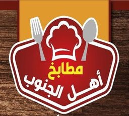 Matabikh Ahl Aljanub logo