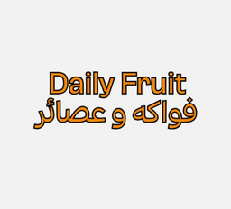 Daily Fruit Fruits And Juices logo