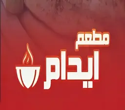 Edam restaurant logo