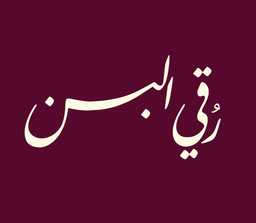 Ruqy Albun logo