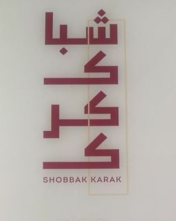 Shobbak Karak logo