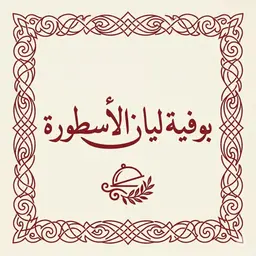 Layan alostora logo
