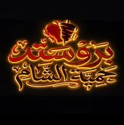 Brosted Hameyh logo