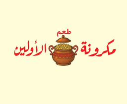 Makruna Taam Al Awalin logo