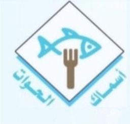 Asmak Al Hawat logo