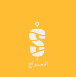 Alsiraj logo