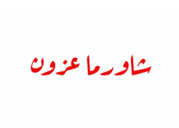 Azzun logo
