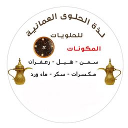 The deliciousness of Omani sweets logo