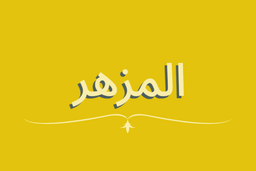 Almezhr Restaurant logo