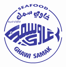 GHAWI SAMAK SEAFOOD logo