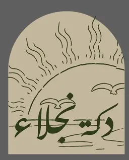 Dakat Najla' logo