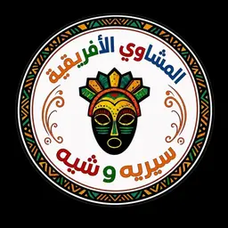 Sirih Africano Grills logo