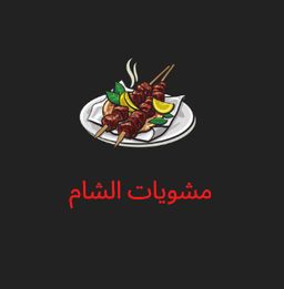 Alsham BBQ logo