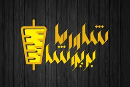 Shawarma Briocha logo