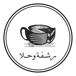 Rashfa Wa Hala logo