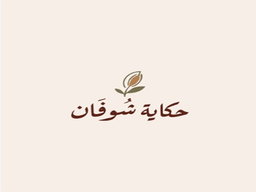 Hikayat shufan logo