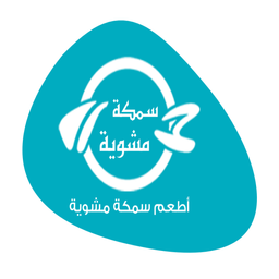 Samaka Mashwia restaurant logo