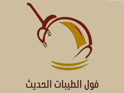 Foul Altayyibat Alhadith logo