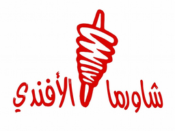 Shawarma Al-Afandy logo