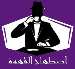Estehaj Alqahwah logo