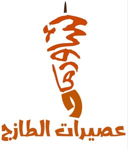 Shawerma w aserat altazej logo