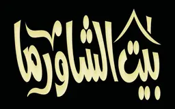 Shawarma House logo