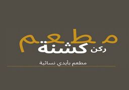 Kashna corner restaurant logo