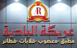 Al Badiyah Areekah logo