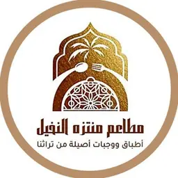 Mountazah Al Nakhel logo