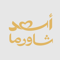 Asaad shawurma logo