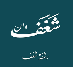 Shaghaf One logo
