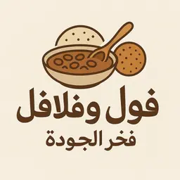 Fawal and falafil fakhr aljawda logo