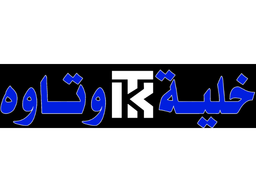 Khalia & tawa logo