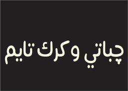 Chapati and Karak Time logo