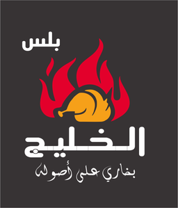 Gulf Plus Bukhari Restaurant logo