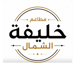 Khalifa Alshamal Restaurants logo