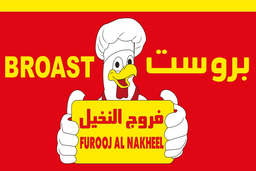 Broast Furooj Alnakheel logo