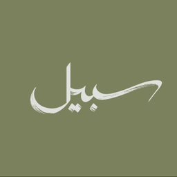 Sabeel logo