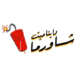 Shawarma dinamit logo